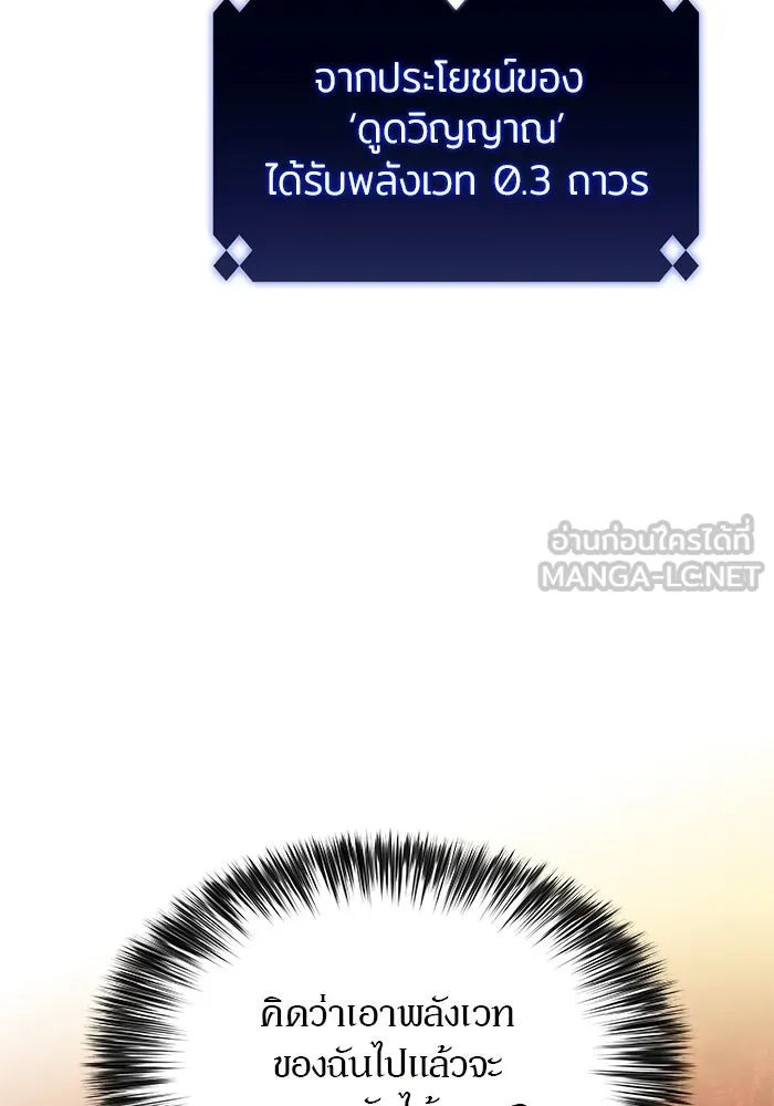 ผู้เล่นหน้าใหม่เลเวลแมกซ์ ตอนที่ 148 โลกของเหล่าเพลเยอร์ (2) รูปที่ 60