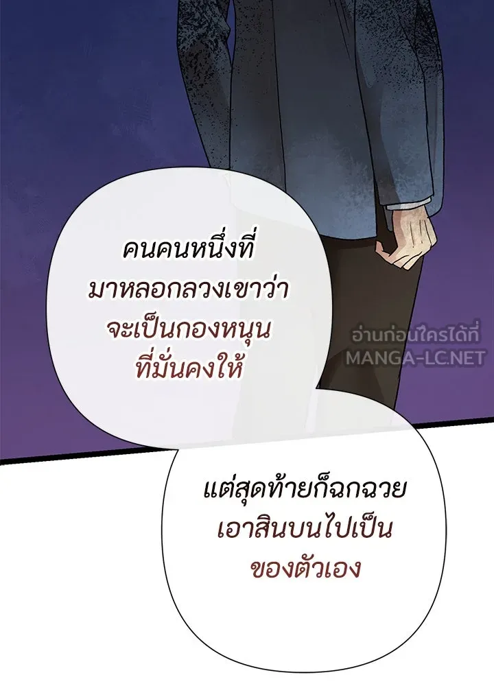 องค์ชายผู้อื้อฉาว ตอนที่ 93 รูปที่ 129