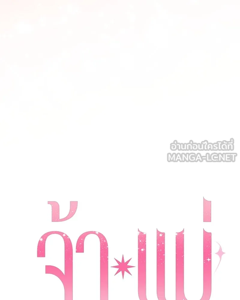 จ้า แม่คนสวย ตอนที่ 8 รูปที่ 27