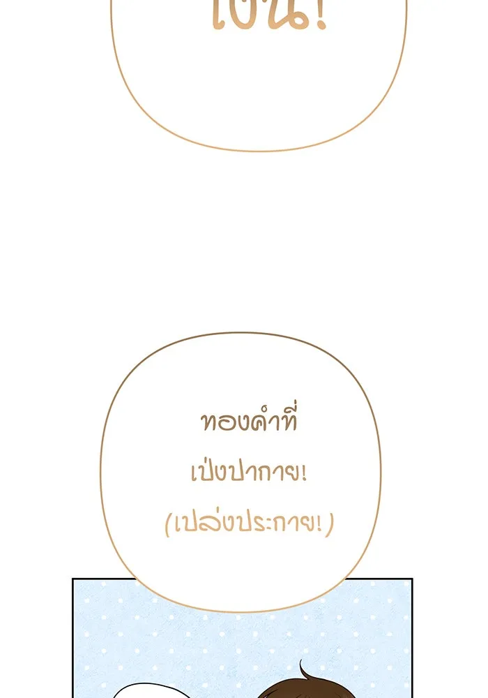 หนูน้อยทรราช ตอนที่ 28 รูปที่ 52