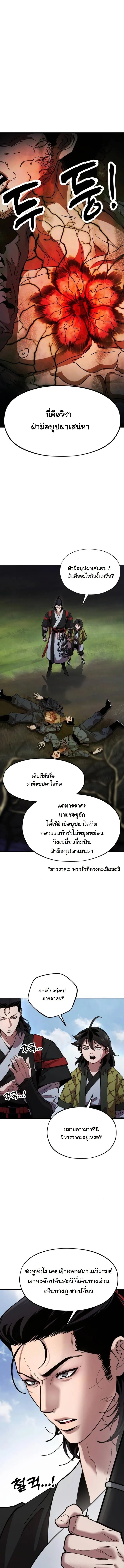 Chronicles of the Lazy Sovereign บ_นท_กของราชาจอมข_เก_ยจ ตอนที่ ตอนที่ 2 รูปที่ 6
