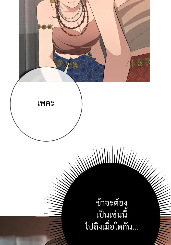 จันทร์เจ้า ตอนที่ ตอนที่ ๑   ปีศาจในร่างเจ้าหญิง รูปที่ 32