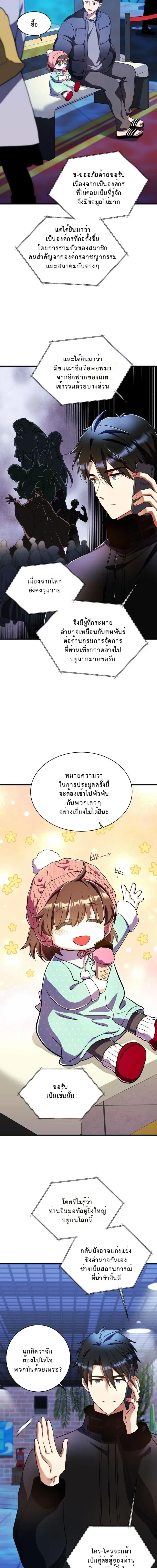 Even the Almighty Is a First-Time Dad จอมราช_นหวนค_น เพ_อเล_ยงล_ก ตอนที่ ตอนที่ 34 รูปที่ 8