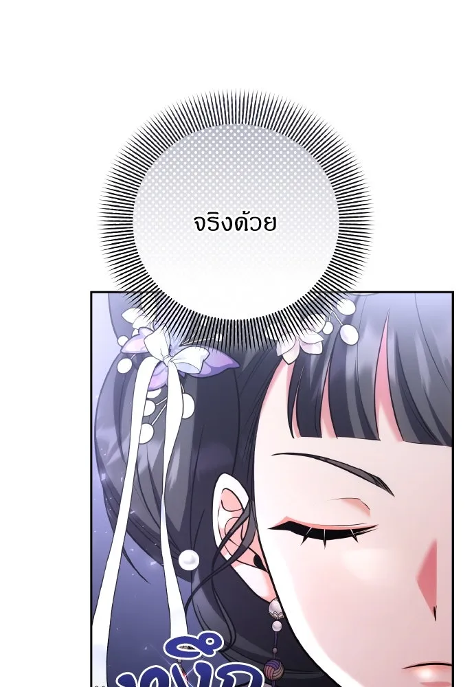 ข้าเนี่ยนะเป็นพระสนม ตอนที่ 82 ข้าชอบบทกวี รูปที่ 65