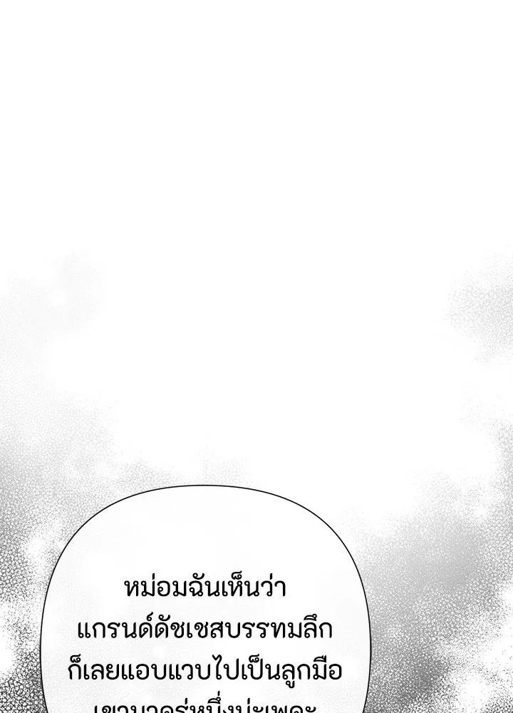 องค์ชายผู้อื้อฉาว ตอนที่ 91 รูปที่ 77