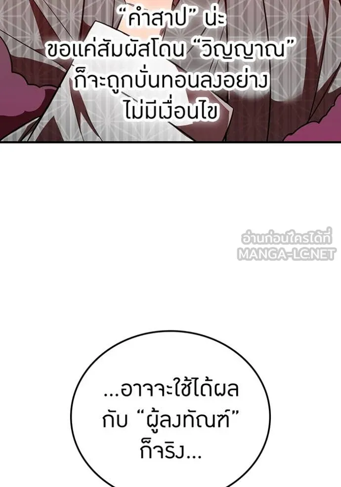 เพลเยอร์เลือดเทวะ ตอนที่ 89 รูปที่ 203