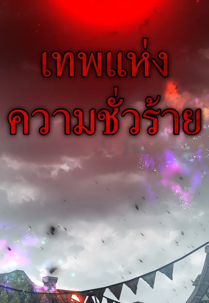 ชิงชีวิตพลิกลิขิตชะตา ตอนที่ 220. หายนะ รูปที่ 95