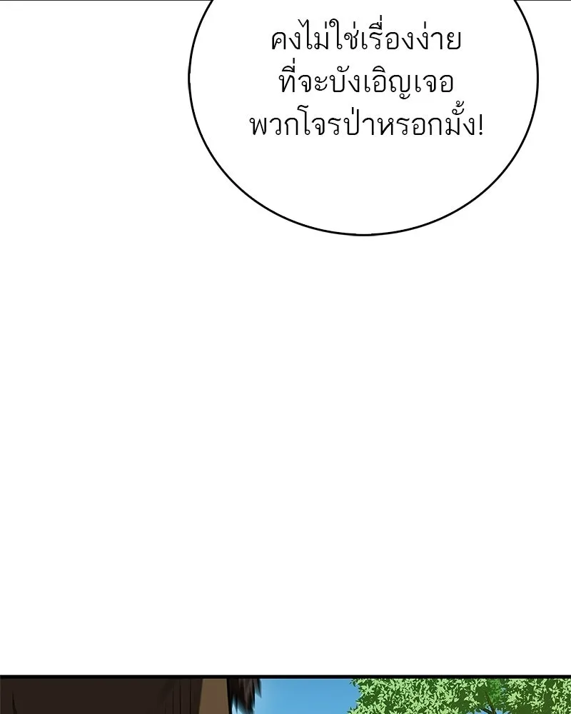 สุดยอดเทรนเนอร์แห่งยุทธภพ ตอนที่ 90 ข้าจะให้ท่านเป็นหัวหน้า รูปที่ 77