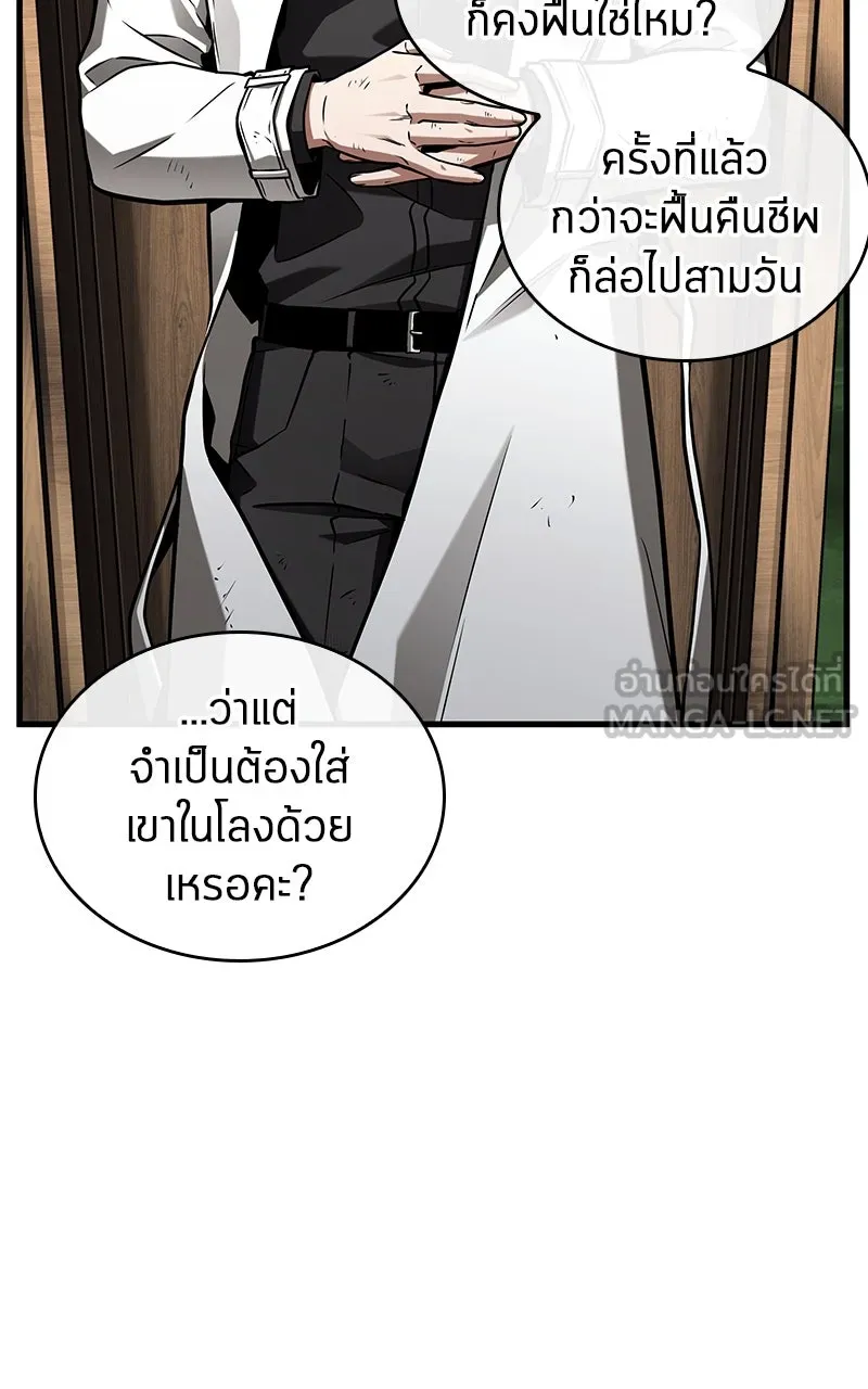 Omniscient Reader อ่านชะตาวันสิ้นโลก ตอนที่ 35 ราชาปีศาจที่ 73 (1) รูปที่ 75
