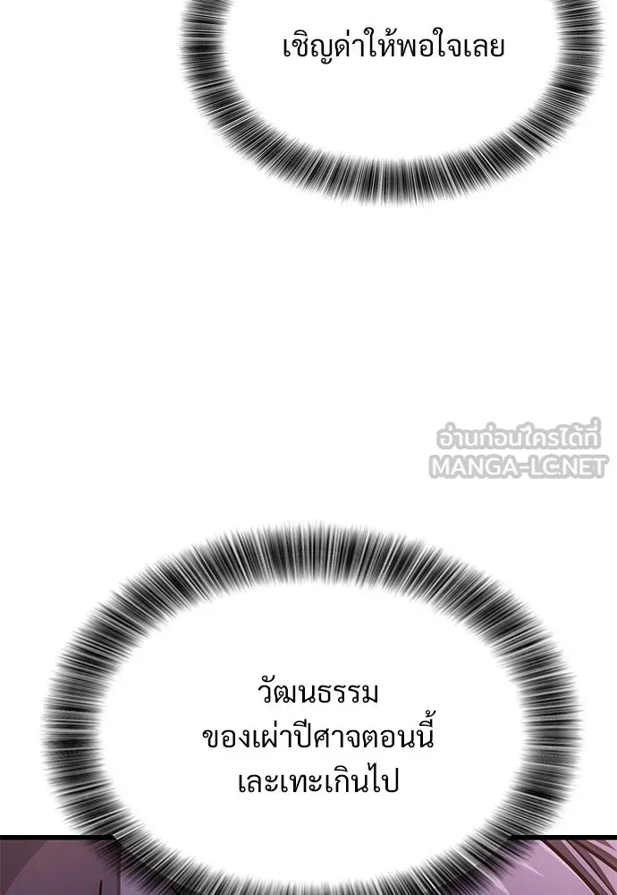 วิถีชาวนาของราชาปีศาจ ตอนที่ 39 รูปที่ 60