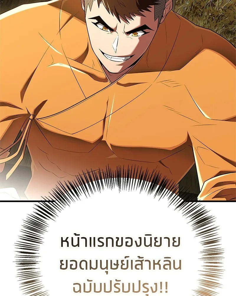 สุดยอดเทรนเนอร์แห่งยุทธภพ ตอนที่ 78 หลบหนี รูปที่ 172