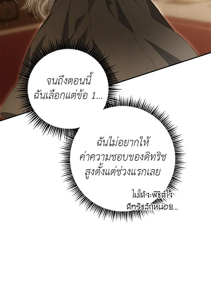 เกมรักด่านสุดท้ายจับนายพระเอก ตอนที่ 2 รูปที่ 97