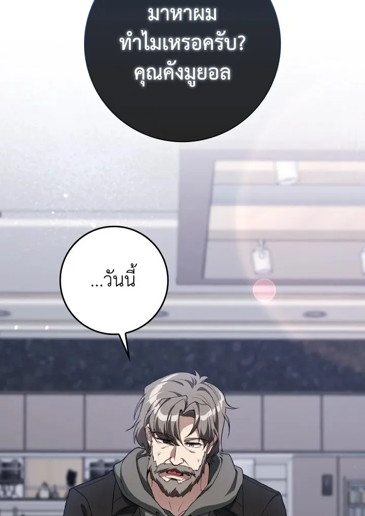 Max Level Player ตอนที่ ตอนที่ 87 รูปที่ 21