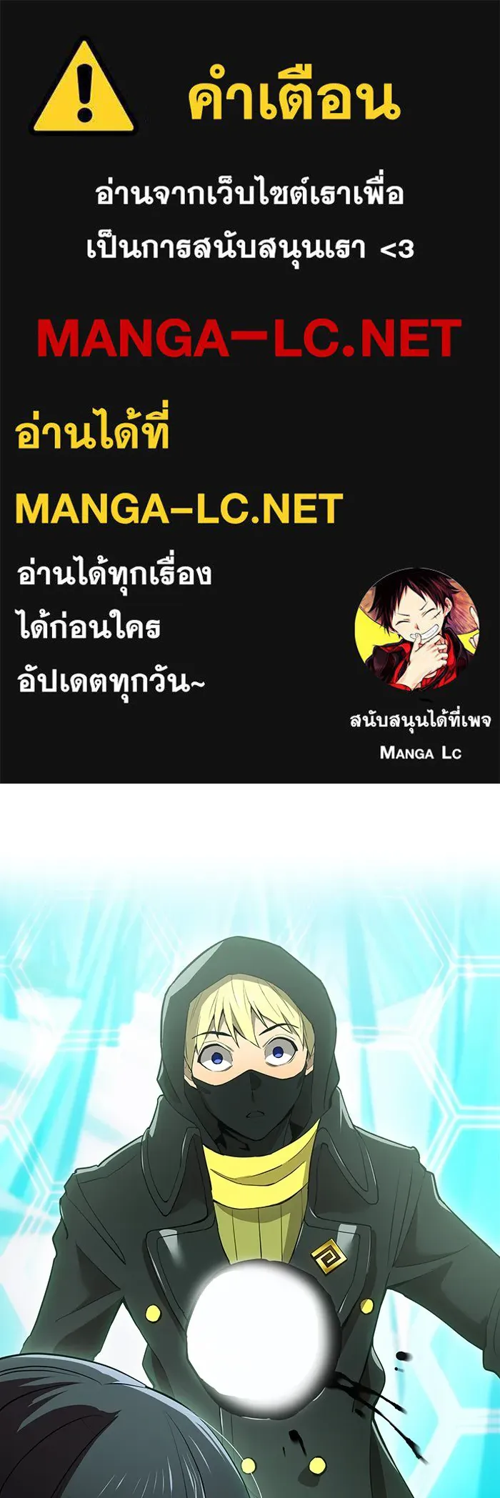 ฮันเตอร์สกิลโกง ตอนที่ 22 หน่วยสุโอ รูปที่ 1