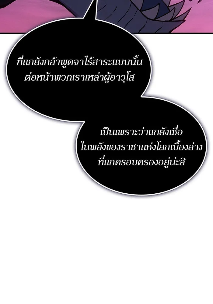 เกิดใหม่พร้อมพลังแห่งราชัน ตอนที่ 139 รูปที่ 151