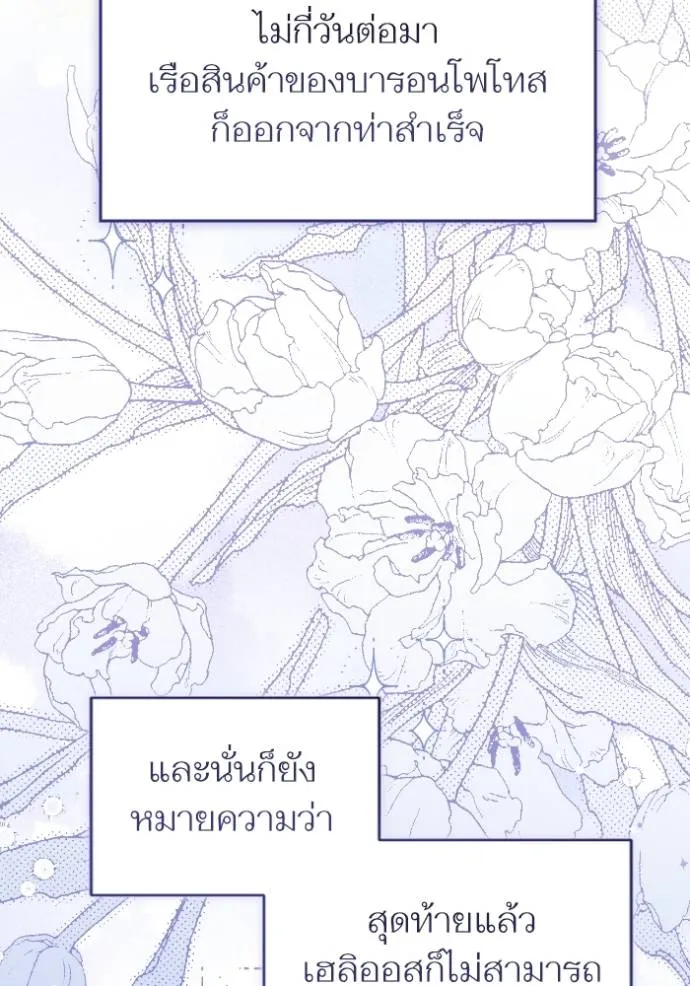 แด่ตัวละครโปรดที่ถูก ตอนที่ 86 รูปที่ 2