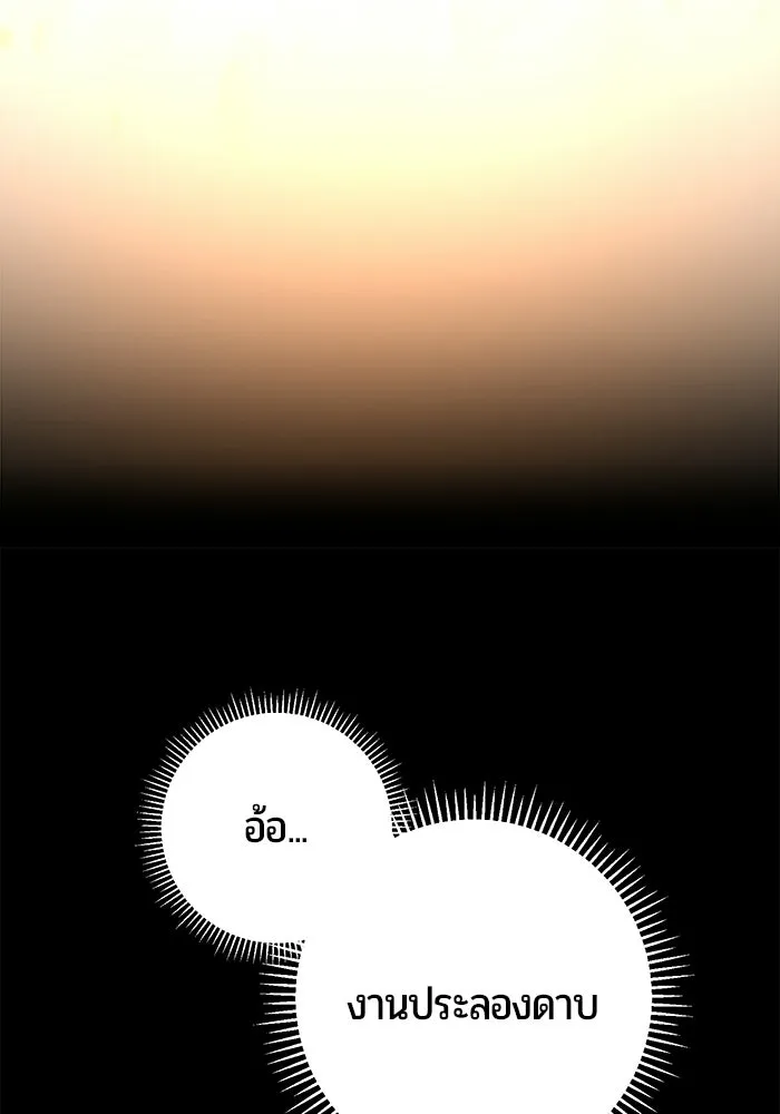 แด่ดยุกผู้สมบูรณ์แบบ ตอนที่ 6 รูปที่ 104