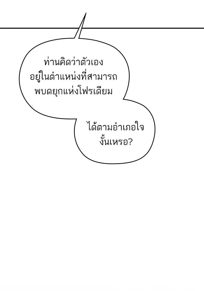 บุตรสาวของดยุกปีศาจ ตอนที่ 152 รูปที่ 47