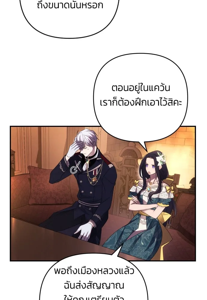 ฉันจะจีบท่านดยุกแดนเหนือ ตอนที่ 21 รูปที่ 58