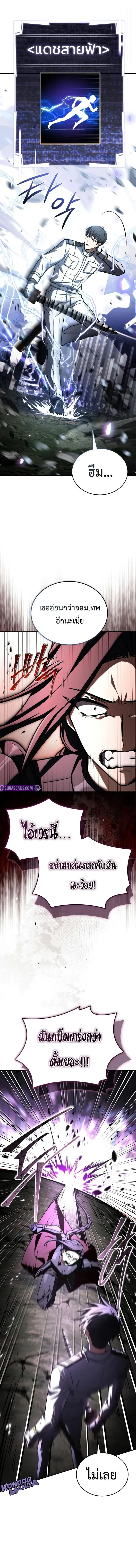 Trait Hoarder ตอนที่ ตอนที่ 85 รูปที่ 10