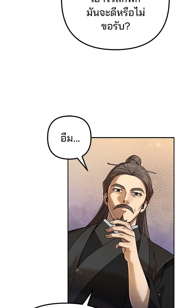 พอแล้วขันที อยากมีเจ้าโลก ตอนที่ 14 รูปที่ 89