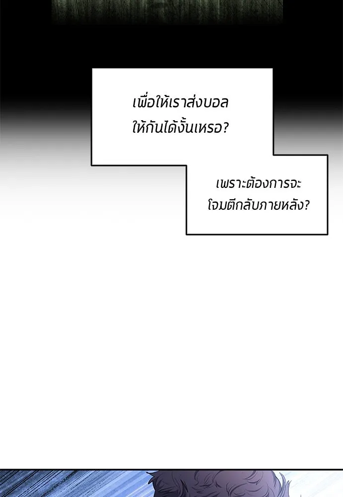 นักเตะแข้งสวรรค์ ตอนที่ 52 รูปที่ 76