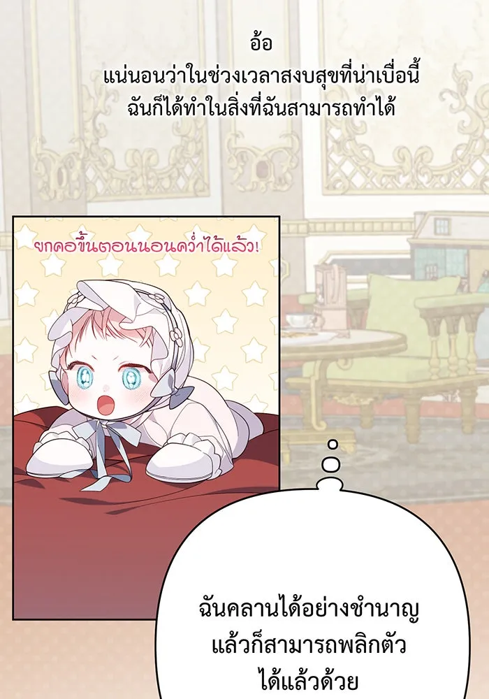 หนูน้อยทรราช ตอนที่ 10 รูปที่ 94