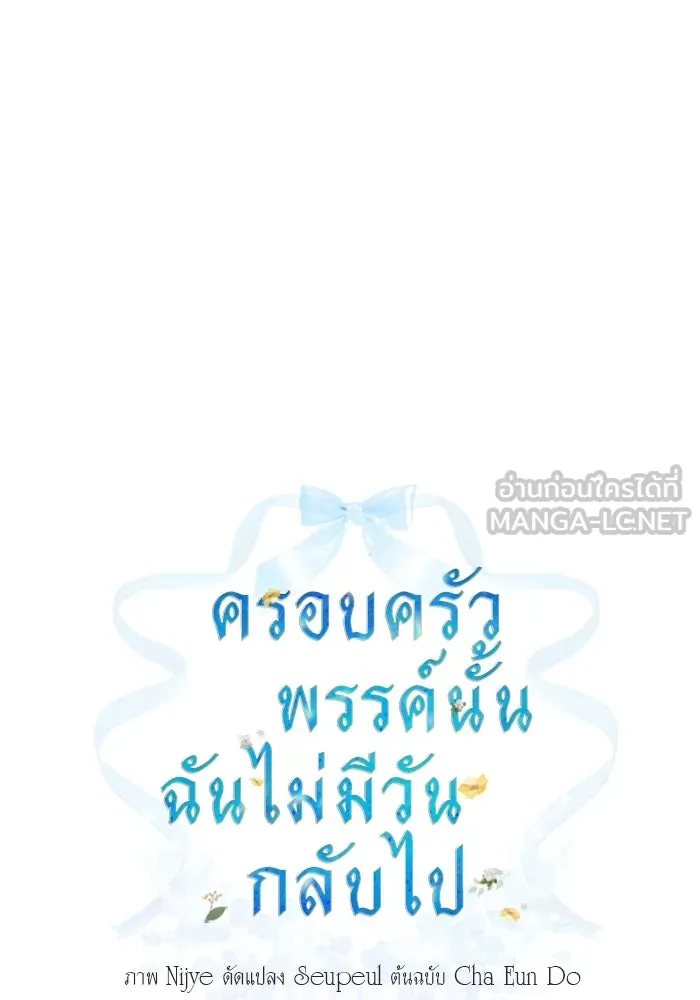 ครอบครัวพรรค์นั้น ฉันไม่มีวันกลับไป ตอนที่ 34 รูปที่ 9