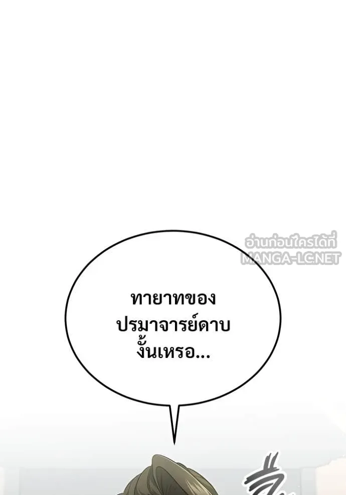 Regressor’s Life Aft ตอนที่ 77 รูปที่ 24