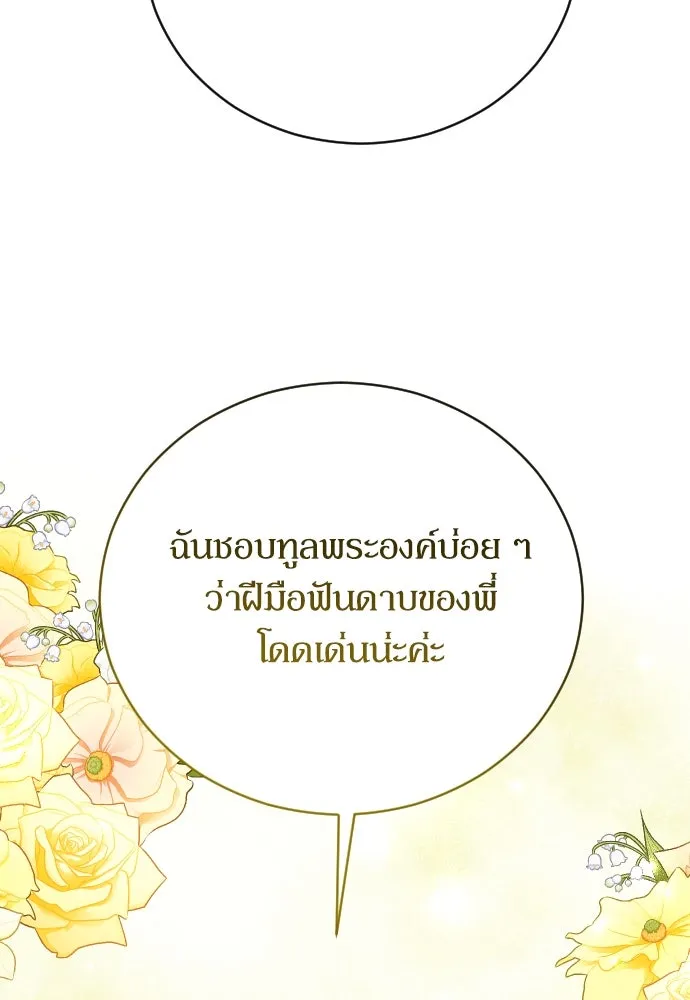 หมาป่าคู่เคียงบัลลังก์ ตอนที่ 35 รูปที่ 62