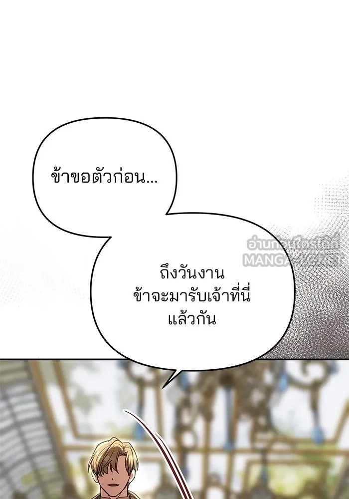 เกมรักจับสามี ตอนที่ 25 รูปที่ 75