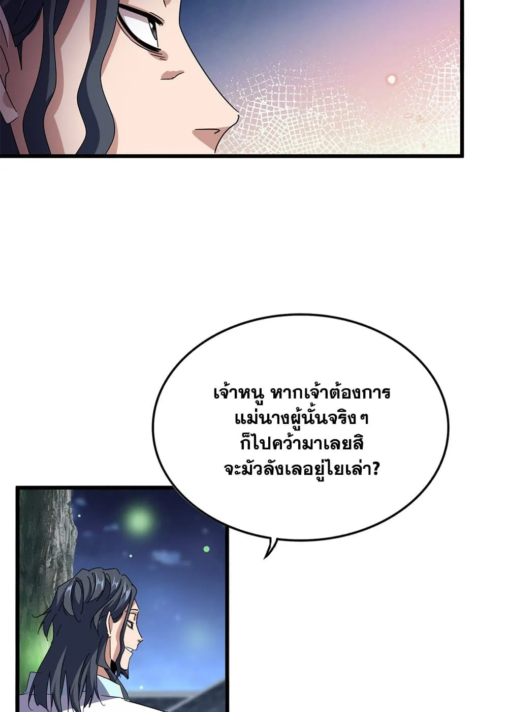 Magic Emperor ราชาจอมเวทย_ ตอนที่ ตอนที่ 680 รูปที่ 21