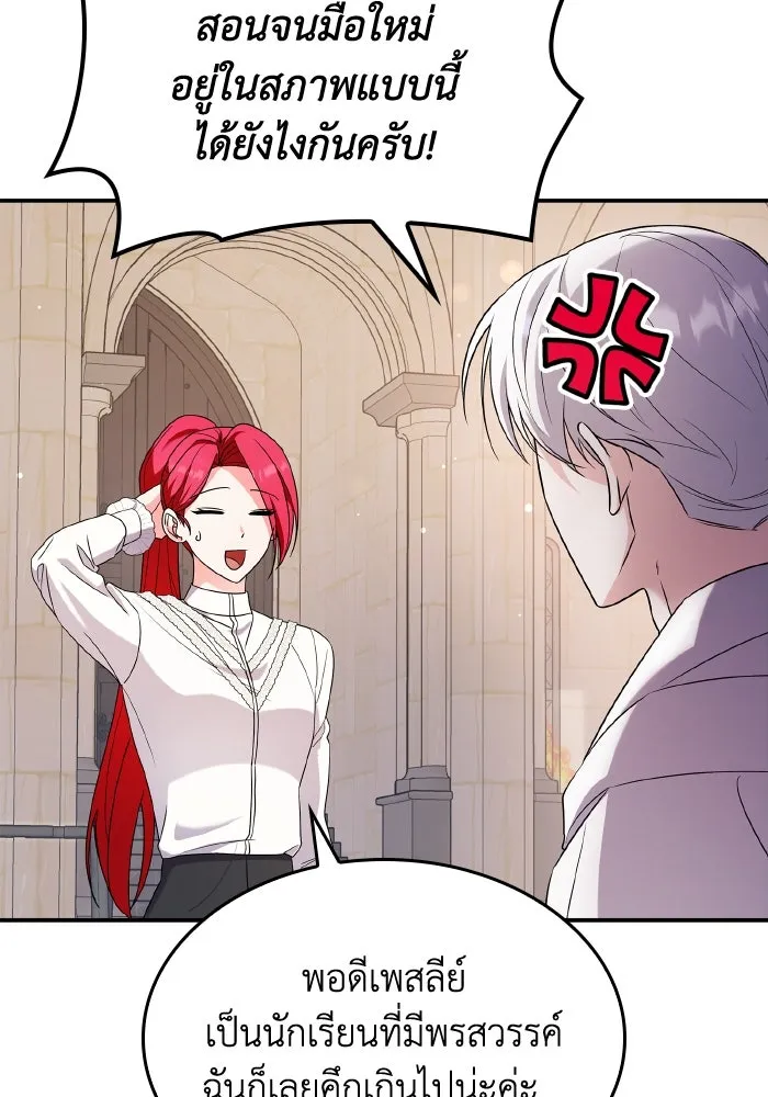 ทำแบบนี้ไม่ได้เพคะ องค์ชาย ตอนที่ 66 รูปที่ 41