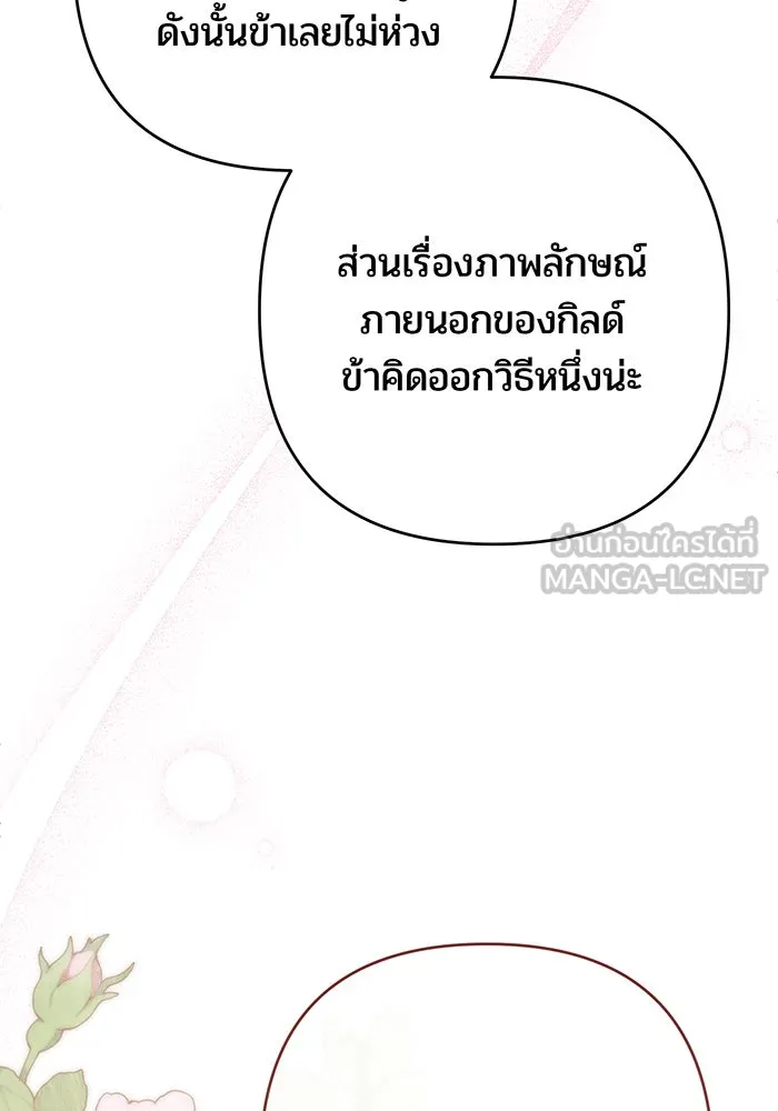 หนูน้อยทรราช ตอนที่ 89 รูปที่ 114