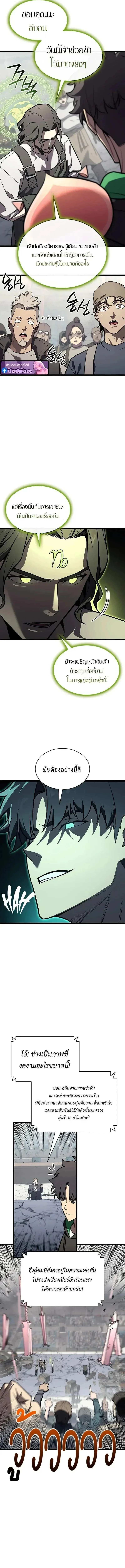 The Return of the Disaster-Class Hero ตอนที่ ตอนที่ 161 รูปที่ 14