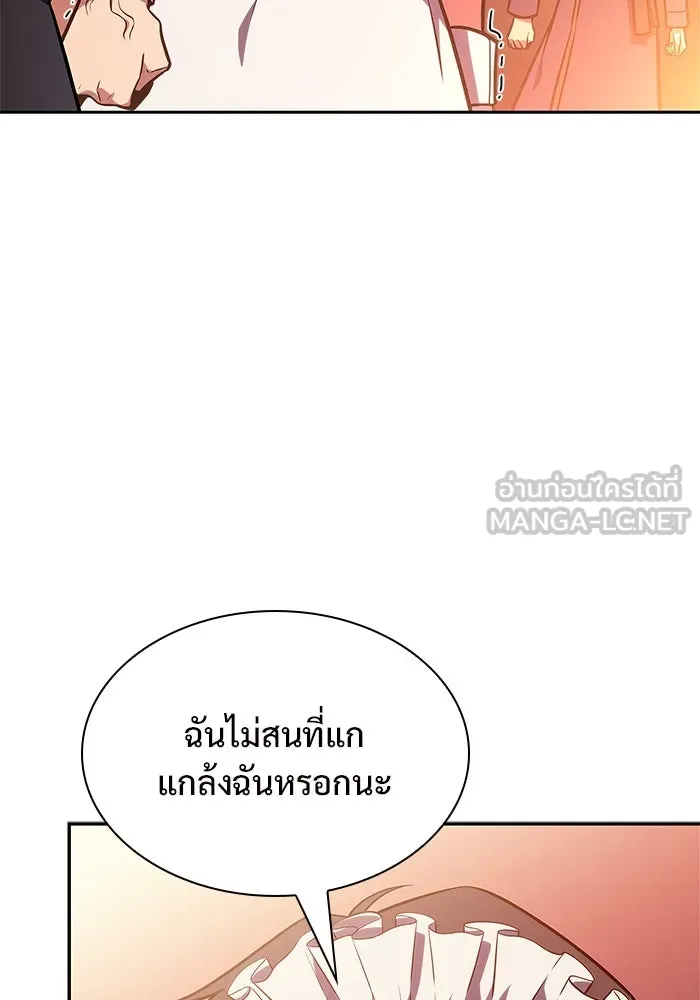 ผู้เล่นหน้าใหม่เลเวลแมกซ์ ตอนที่ 145 'อันทราด์' แห่งเชื้ รูปที่ 81