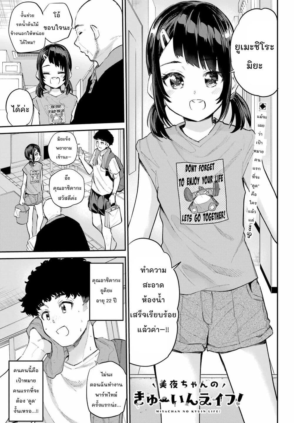 Manga-lc-com อ่านมังงะ อ่านการ์ตูน ออนไลน์ ฟรี Miya-chan no Kyuuin Life! ตอนที่ 1 2 3 4 5 6 7 8 9 10 11 12 13 14 ฟรี ไม่มีโฆษณา Manga-lc - อ่าน มังงะ อ่าน การ์ตูน ออนไลน์ อ่านมังงะ ฟรี