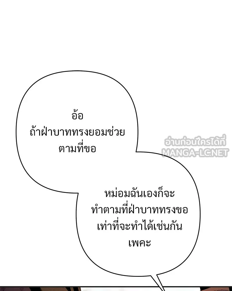 เจ้าสาวแกรนด์ดยุกปีศาจ ตอนที่ 42 รูปที่ 105