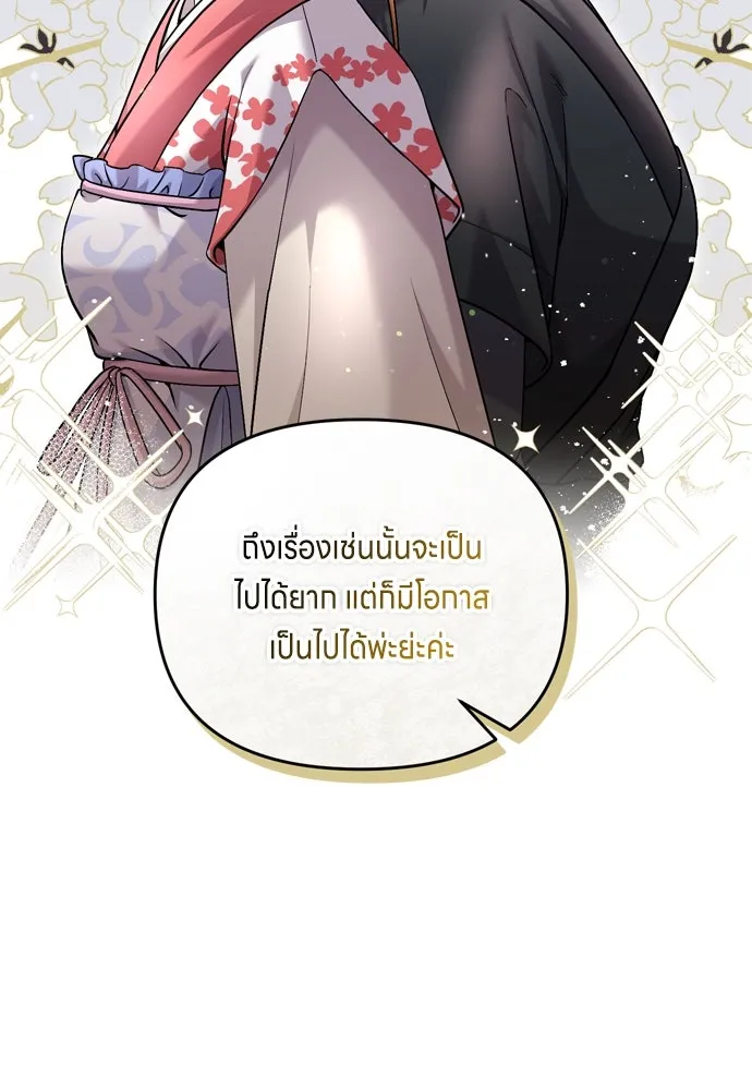 ข้าเนี่ยนะเป็นพระสนม ตอนที่ 30 สืบสวนให้หมดทุกอย่าง รูปที่ 118