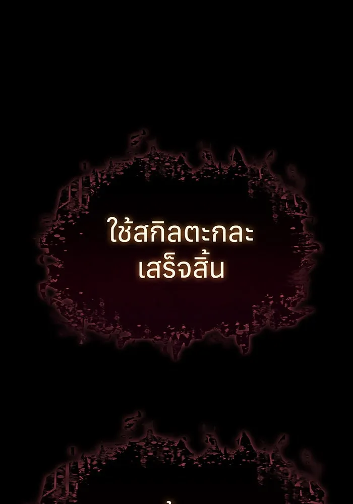 เกิดใหม่พร้อมพลังแห่งราชัน ตอนที่ 7 รูปที่ 92