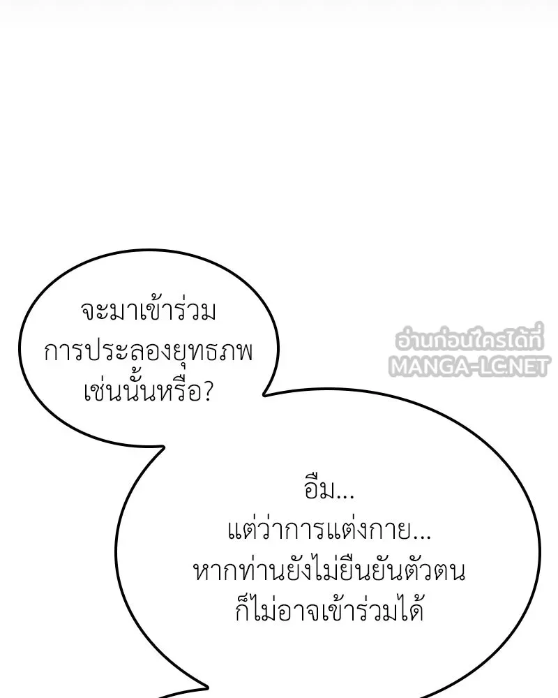 เกิดอีกทีเป็นว่าที่ประมุขลัทธิมาร ตอนที่ 147 รูปที่ 54
