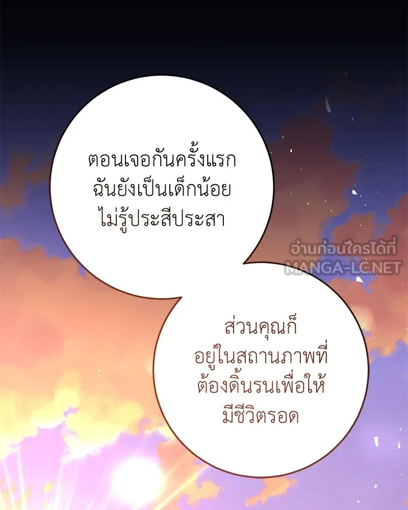 ภารกิจไล่ตามลุค บีเชล ตอนที่ 64 รูปที่ 123