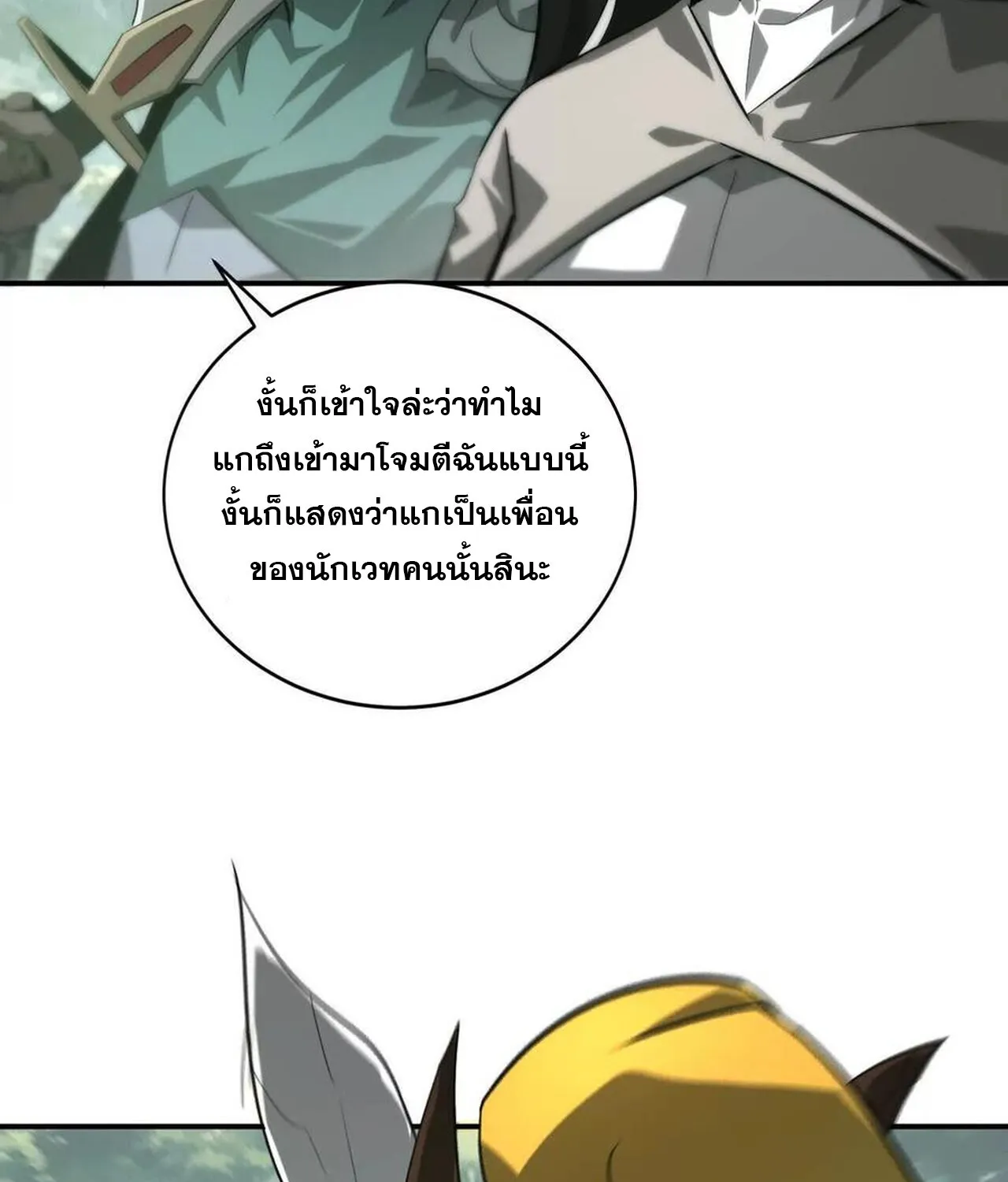 Unparalleled in the Online Gaming World ยอดคน ณ โลกออนไลน_ ตอนที่ ตอนที่ 38 รูปที่ 73