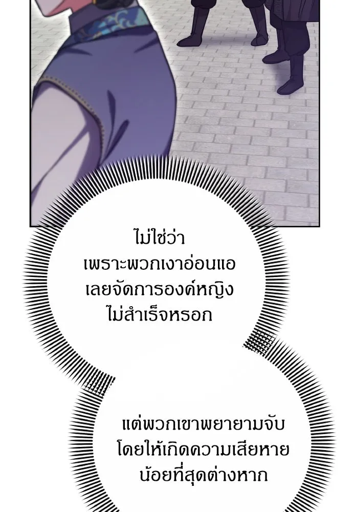 ข้าเนี่ยนะเป็นพระสนม ตอนที่ 93 ไม่รู้ว่าเป็นความฝันหรือภาพมาย รูปที่ 26