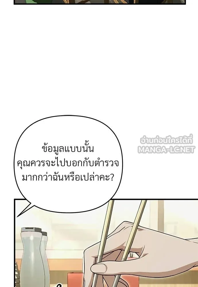 เชื่อเถอะ ฉันเป็นฮัน ตอนที่ 83 รูปที่ 66
