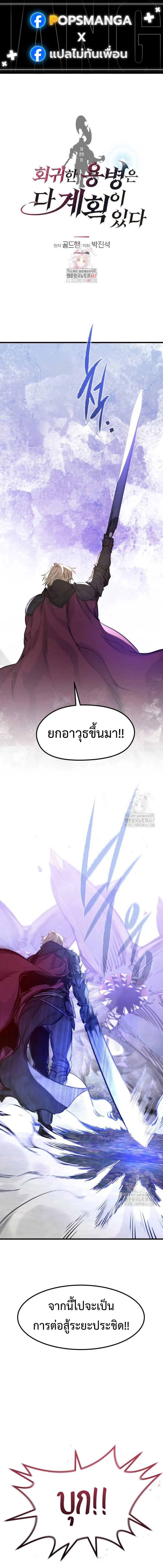 The Regressed Mercenary_s Machinations ตำนานราชาแห_งทหารร_บจ_าง ตอนที่ ตอนที่ 23 รูปที่ 1