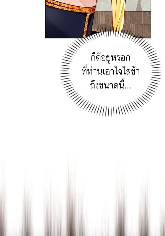 บุตรีดยุกขอไม่แต่งงานbrกับหนุ่มในฝัน ตอนที่ 4 รูปที่ 34