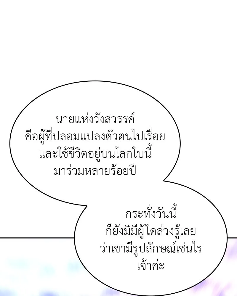 เกิดอีกทีเป็นว่าที่ประมุขลัทธิมาร ตอนที่ 86 รูปที่ 191