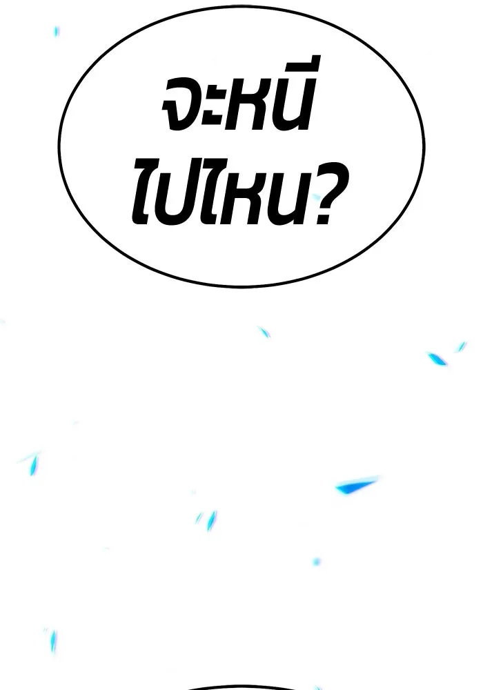 +99 ท่อนไม้พร้อมบวก ตอนที่ 55 ดิเมนชันอีตเตอร์ (3) รูปที่ 385