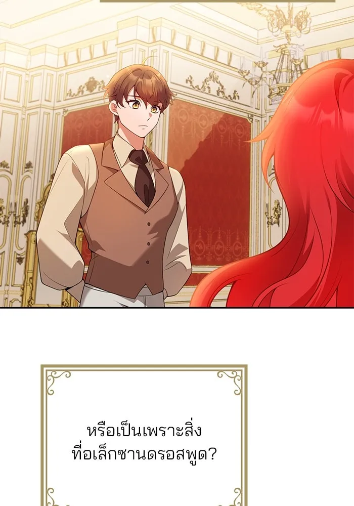 แผนหย่าสามีทรราช ตอนที่ 88 รูปที่ 58